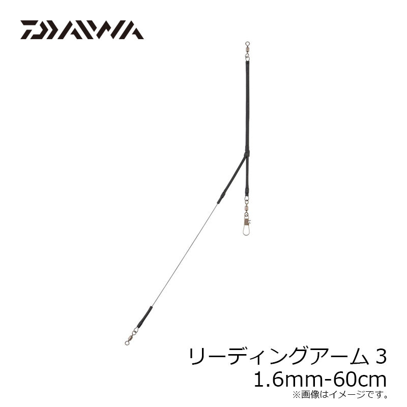 リーディングアーム3 1.6mm-60cm