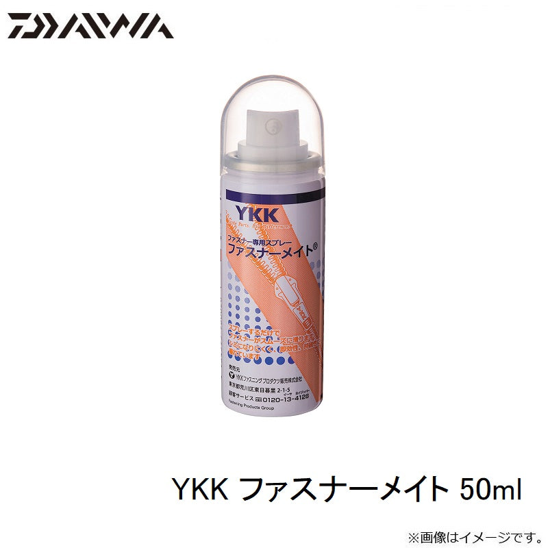 YKK ファスナーメイト 50ml