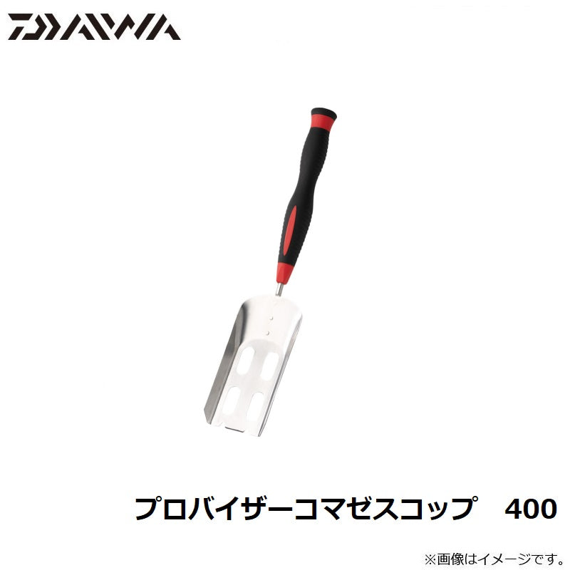 プロバイザー コマゼスコップ 400