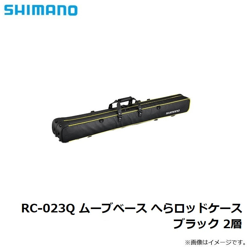RC-023Q ムーブベース へらロッドケース ブラック 2層 【大型商品】