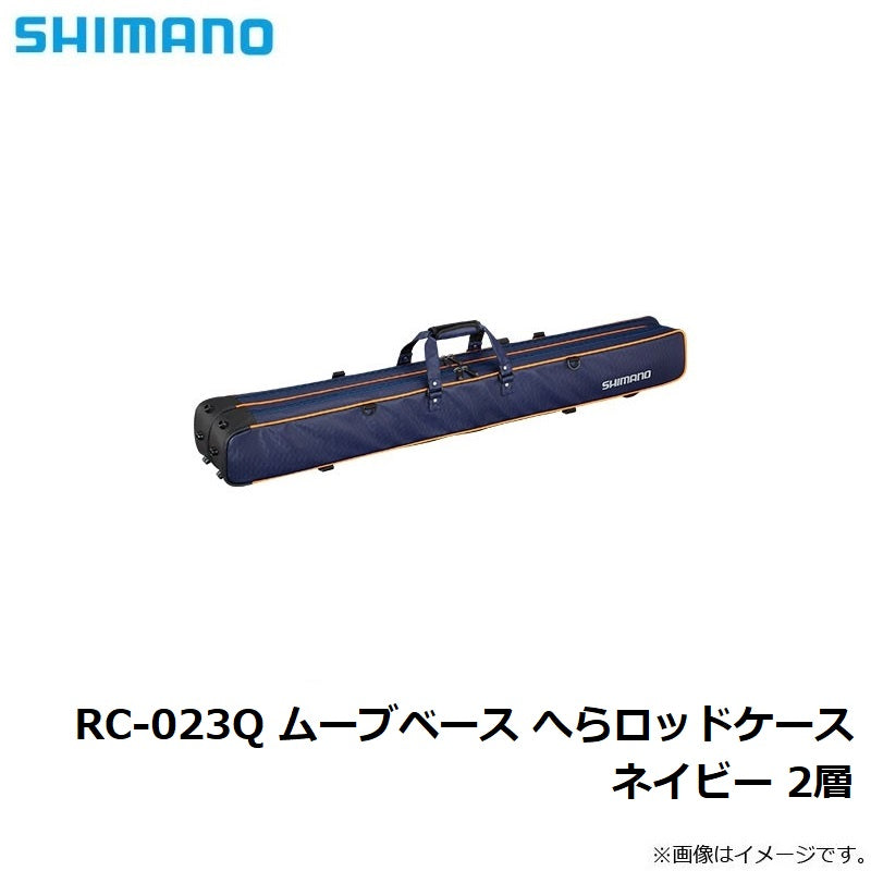 RC-023Q ムーブベース へらロッドケース ネイビー 2層 【大型商品】