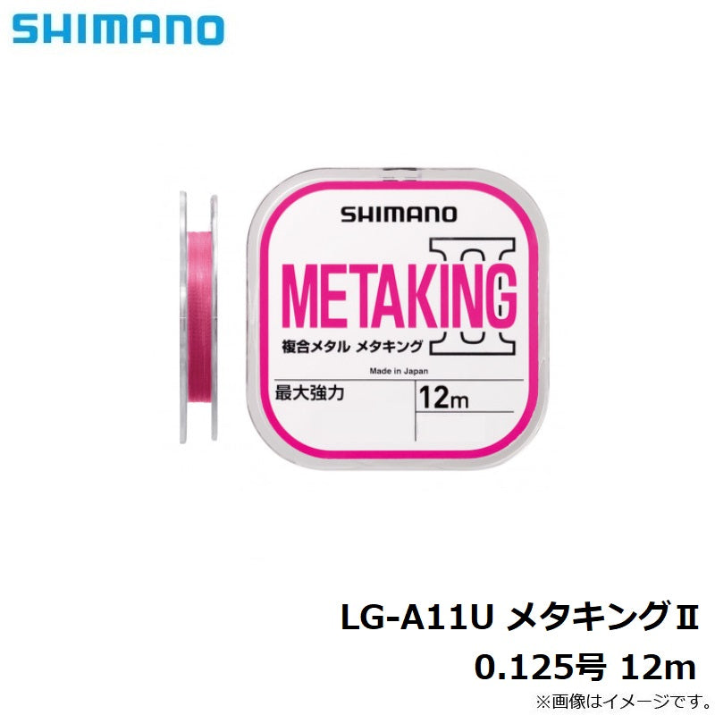 LG-A11U メタキング2 12m