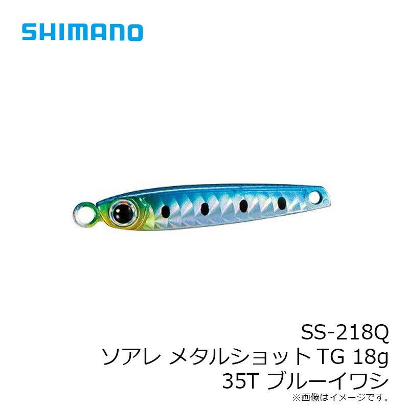 SS-218Q ソアレ メタルショットTG 18g