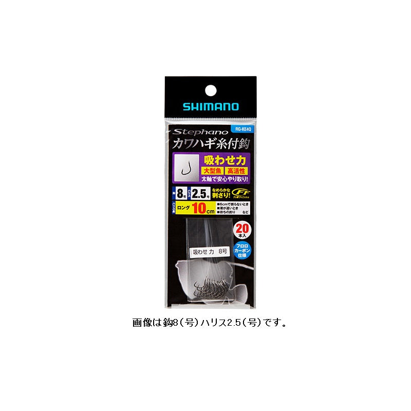 RG-KE4Q ステファーノ カワハギ糸付鈎 吸わせ力 (チカラ) 10cm 20本