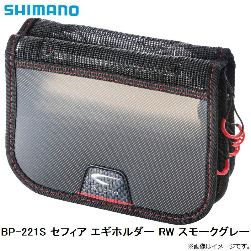 BP-221S セフィア エギホルダー スモークグレー RW