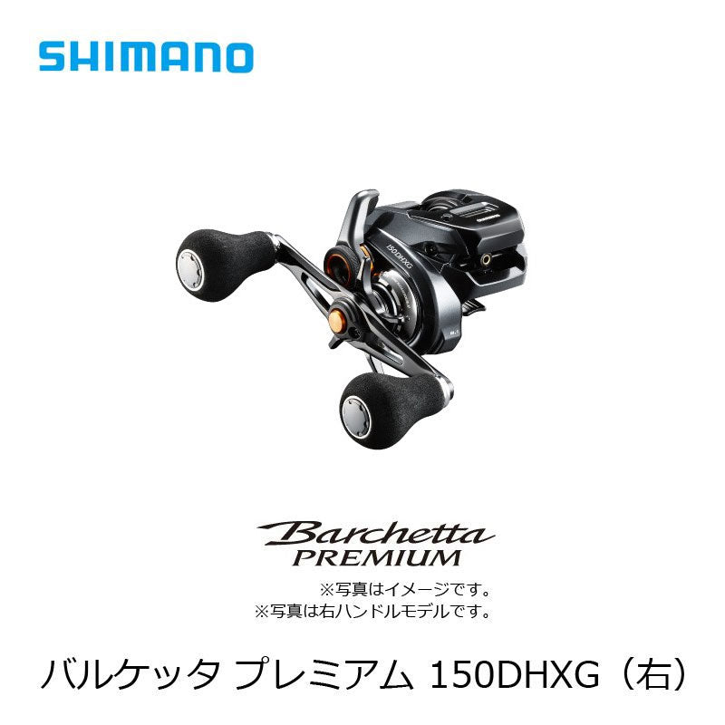 19 バルケッタ PR 150DHXG