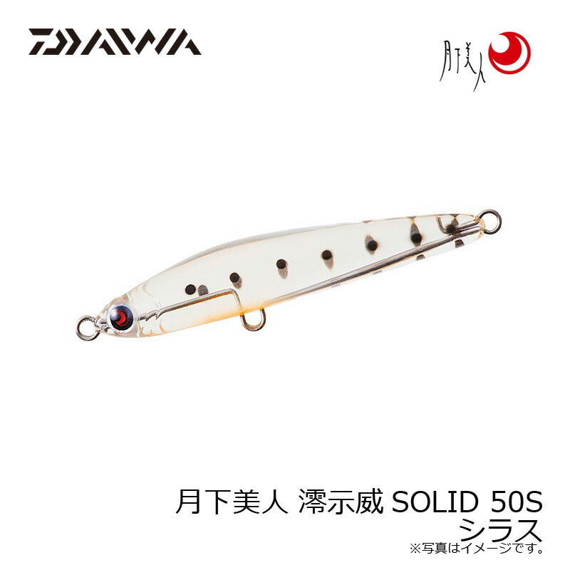 月下美人 澪示威SOLID 50S