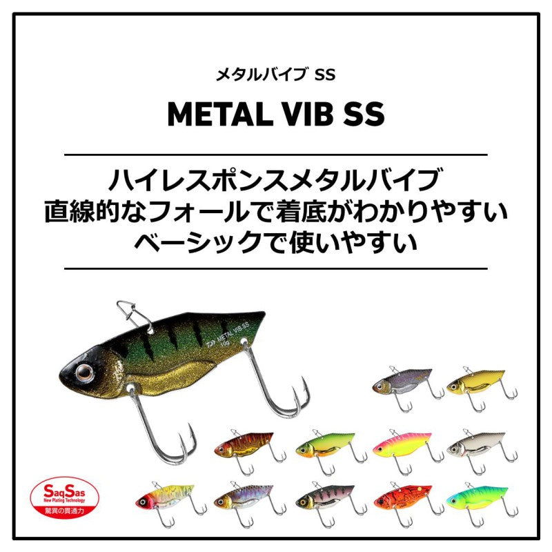 メタルバイブSS 14g