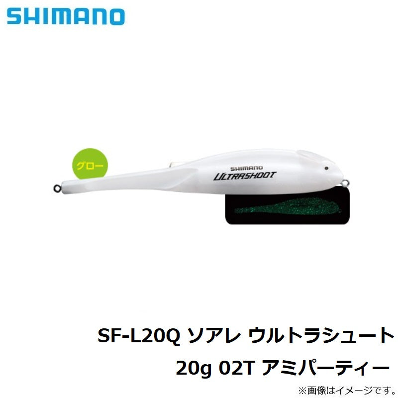 SF-L20Q ソアレ ウルトラシュート 20g 02T アミパーティー