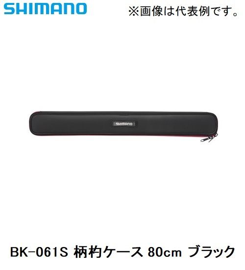 BK-061S 柄杓ケース 80cm ブラック