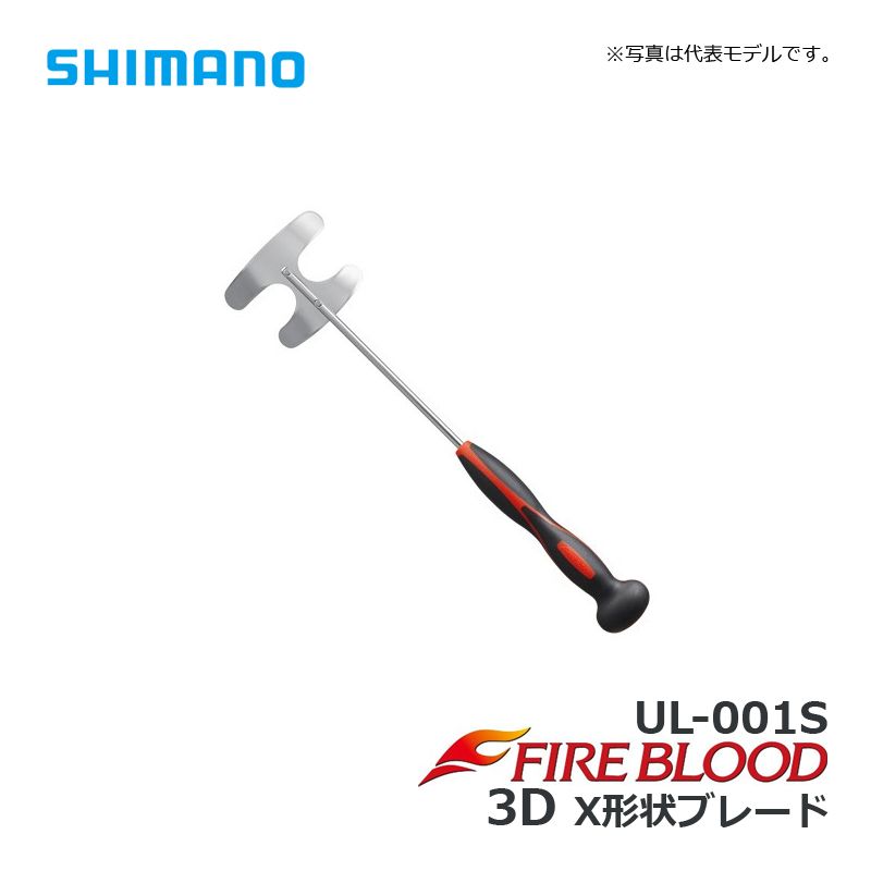 UL-001S FIRE BLOOD コマセミキサー 3D