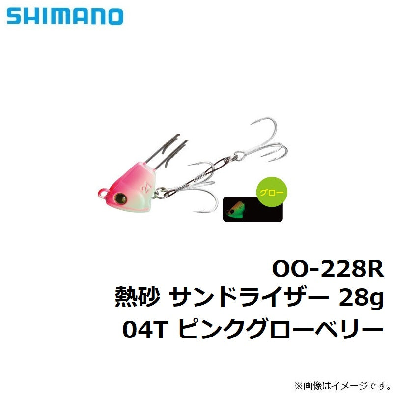OO-228R 熱砂 サンドライザー 28g 04T ピンクグローベリー
