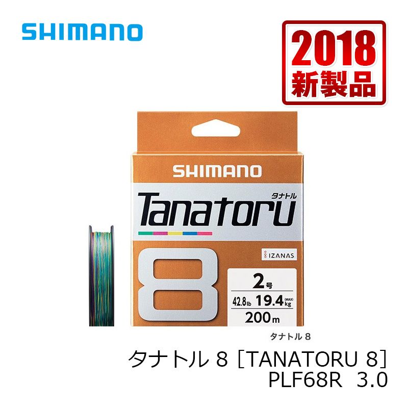 タナトル 8 (TANATORU8) 200m 3号