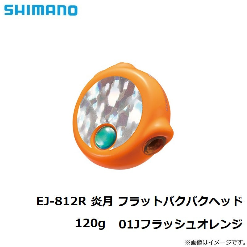 EJ-812R 炎月 フラットバクバクヘッド 120g 01Jフラッシュオレンジ