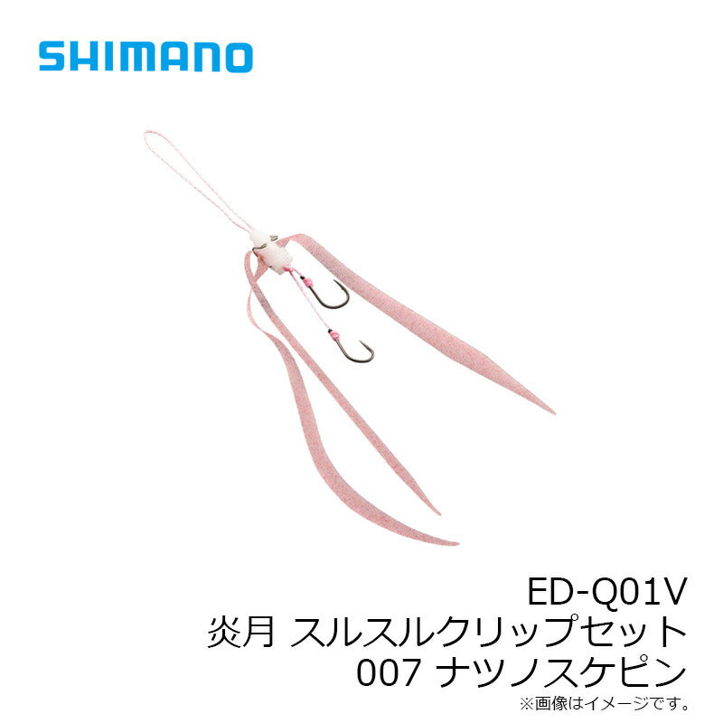 ED-Q01V 炎月 スルスルクリップセット 007 ナツノスケピン