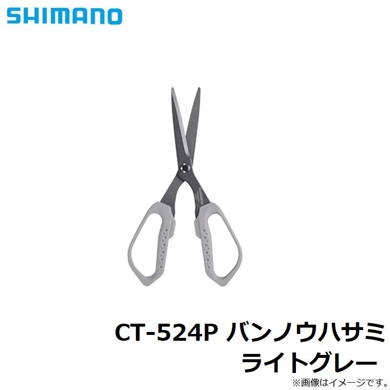 CT-524P バンノウハサミ ライトグレー
