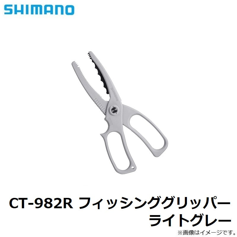 CT-982R フィッシンググリッパー ライトグレー
