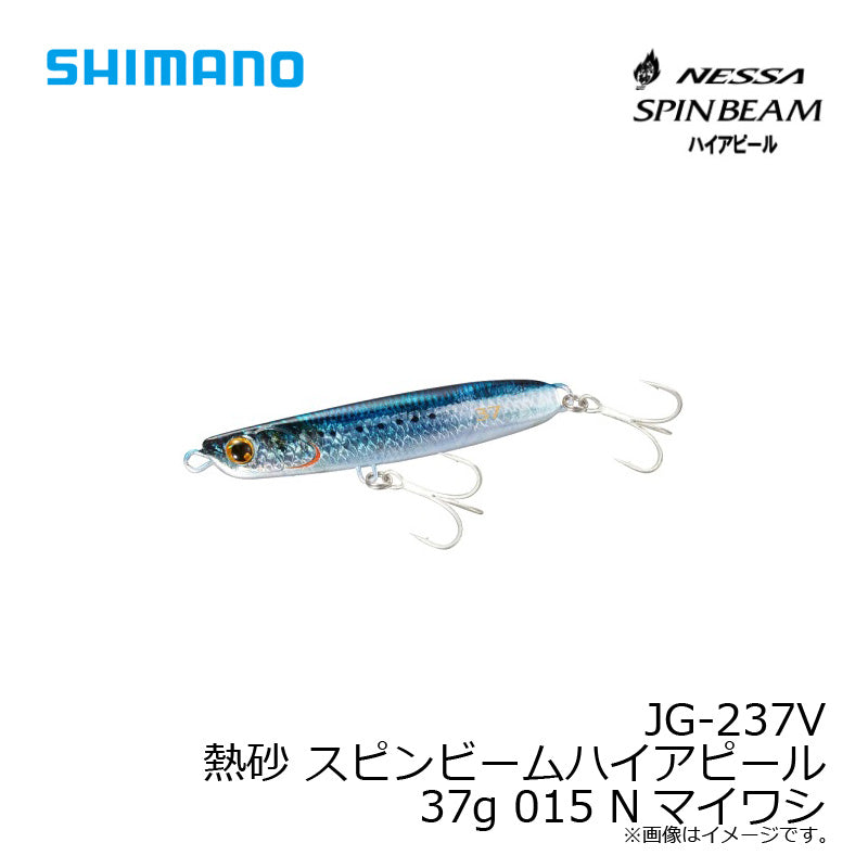JG-237V 熱砂 スピンビーム ハイアピール 37g
