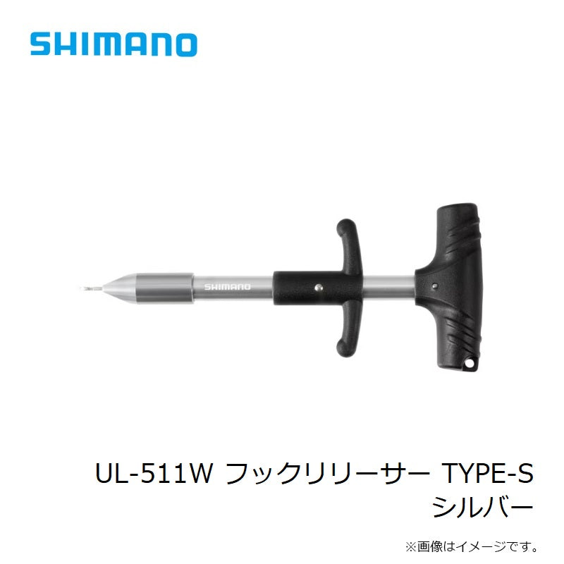UL-511W フックリリーサー TYPE-S シルバー