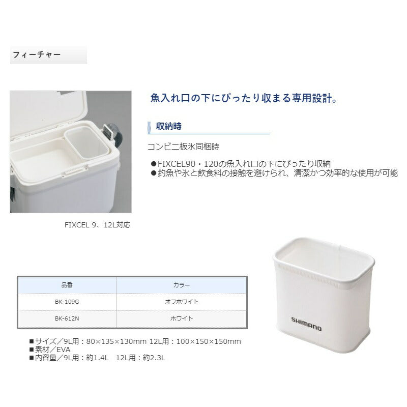 BK-109G 9L用仕切バッカン オフホワイト