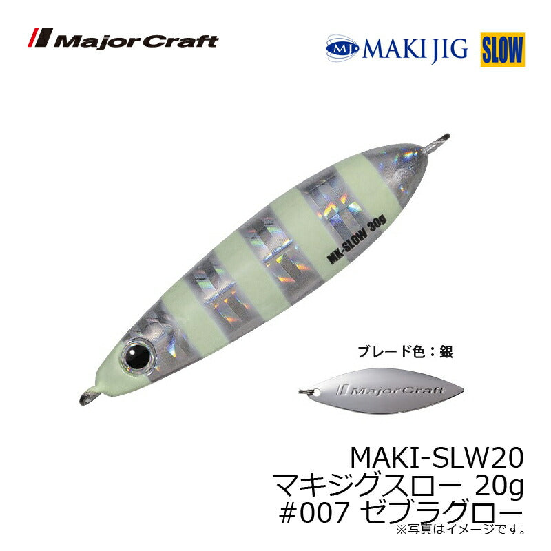 MAKI-SLW20 マキジグスロー 20g