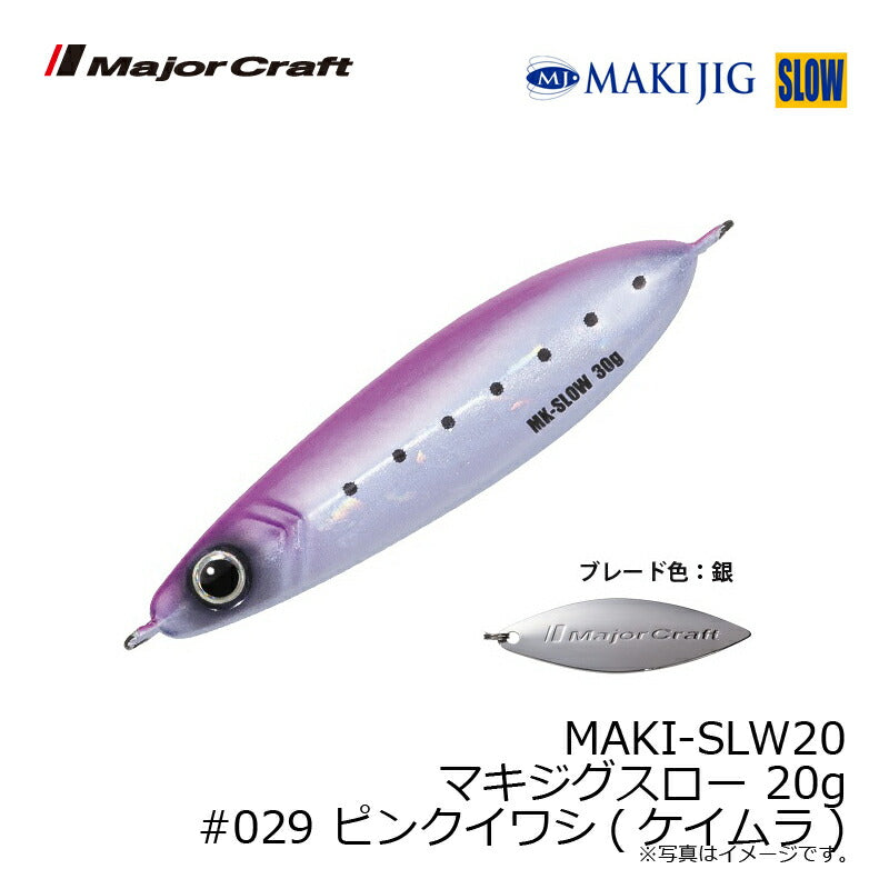 MAKI-SLW20 マキジグスロー 20g