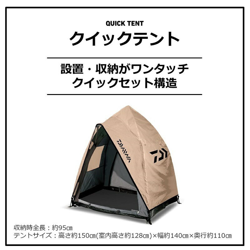 クイックテント 150S ベージュ