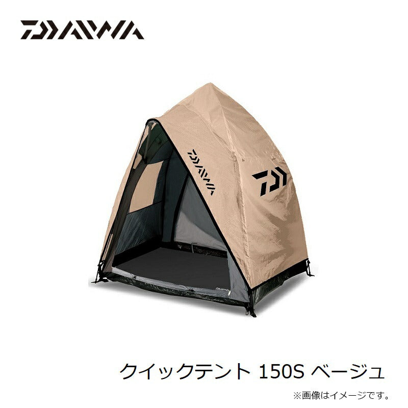 クイックテント 150S ベージュ