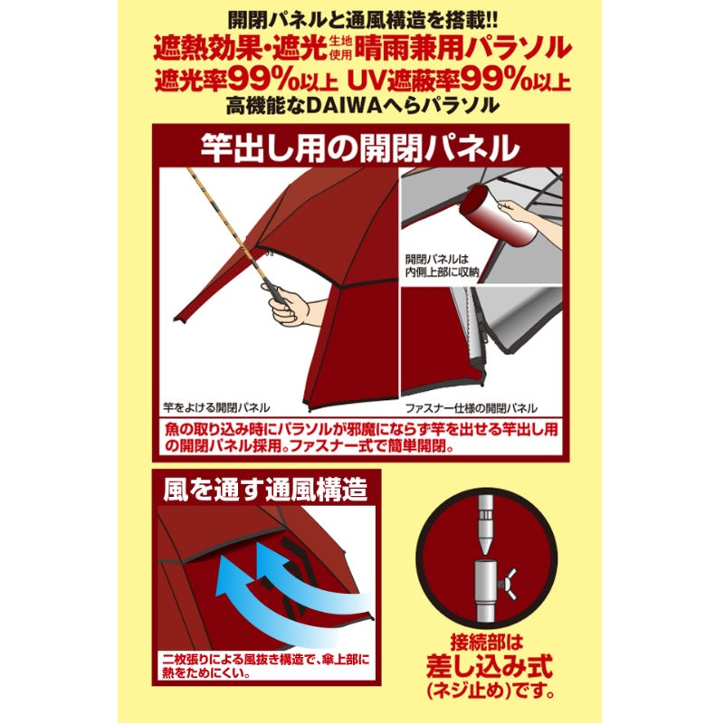 DAIWAヘラパラソルBIG 100 レッド
