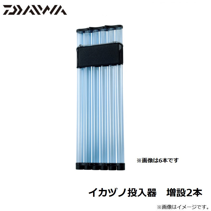 ダイワイカヅノ投入器 増設2本