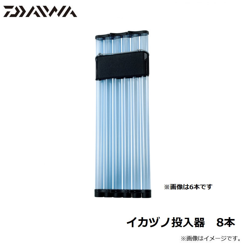 ダイワイカヅノ投入器 8本