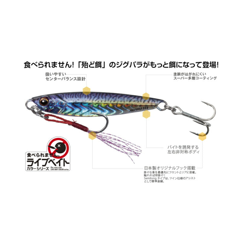 JPS-40L ジグパラ ライブベイトカラー ダメージ鱗 40g