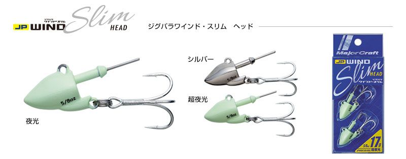 ジグパラ ワインド スリム ヘッド シルバー 3/4oz(21g)