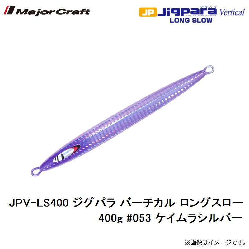JPV-LS400 ジグパラ バーチカル ロングスロー 400g