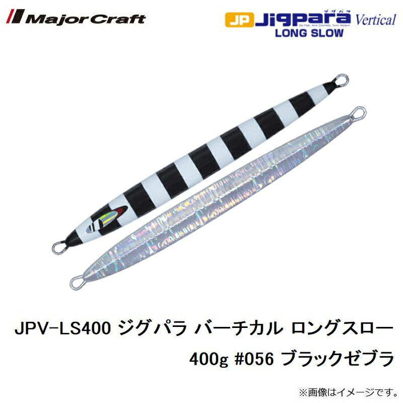 JPV-LS400 ジグパラ バーチカル ロングスロー 400g