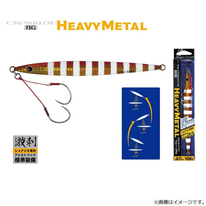 クロスライドジグ ヘビーメタル 80g