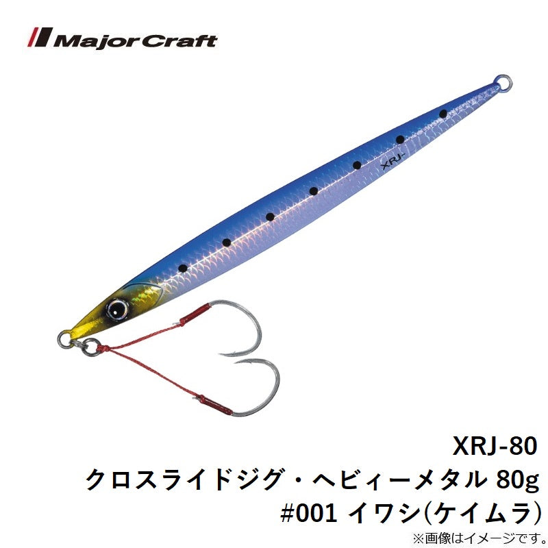 クロスライドジグ ヘビーメタル 80g