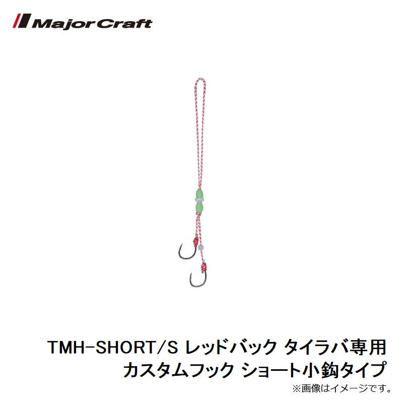 TMH-SHORT/S レッドバック タイラバ専用カスタムフック ショート小鈎タイプ
