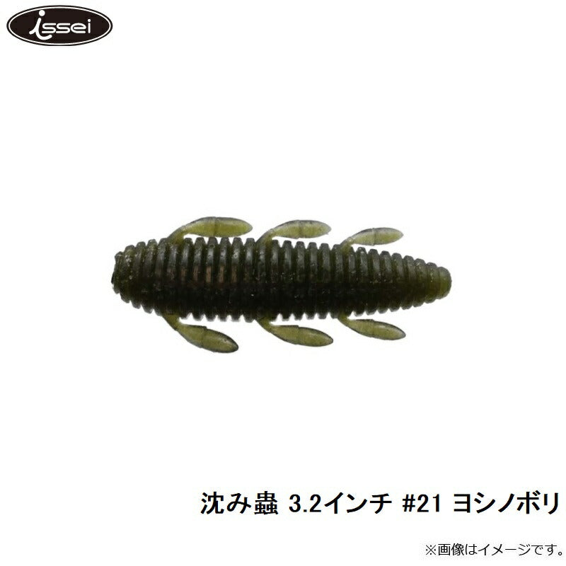 沈み蟲 3.2インチ