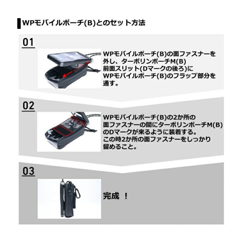 ターポリンポーチM(B) ブラック