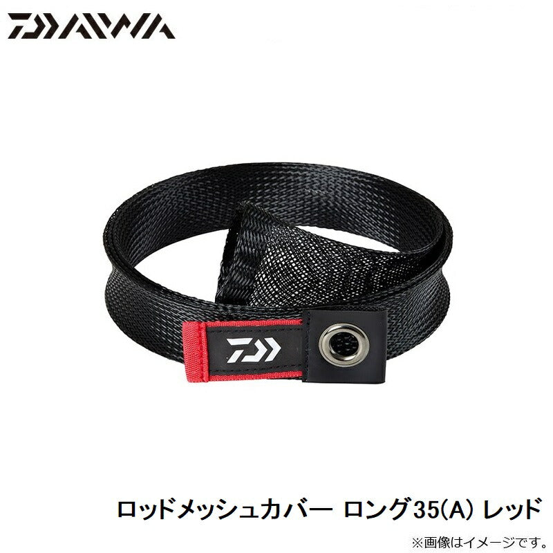 ロッドメッシュカバー ロング35(A) レッド