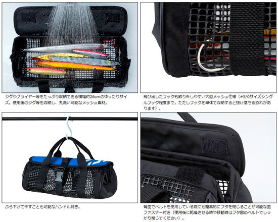 ジグメッシュバッグ ショート(A) ブルー