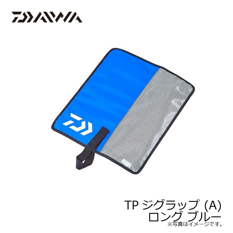 TPジグラップ (A) ロング ブルー