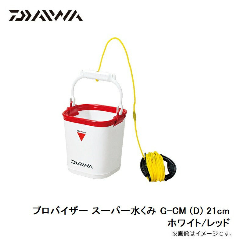 プロバイザー スーパー水くみ G-CM (D) 21cm ホワイト/レッド
