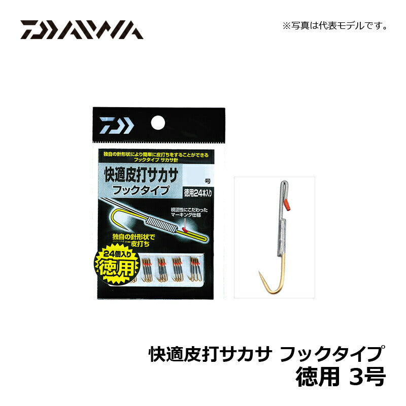 快適皮打サカサフック徳用