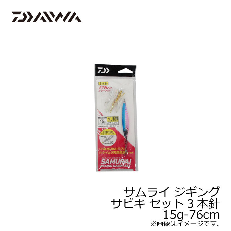 サムライ ジギング サビキ セット3本針 15g-76cm