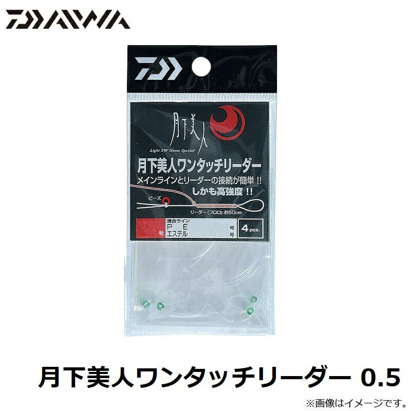 月下美人ワンタッチリーダー 0.5