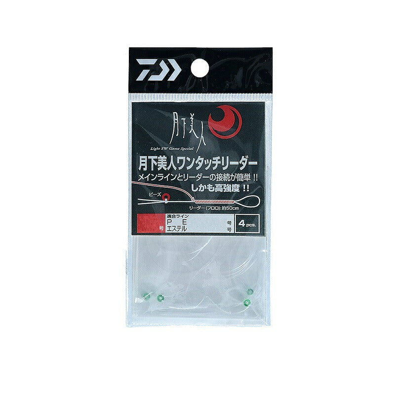 月下美人ワンタッチリーダー