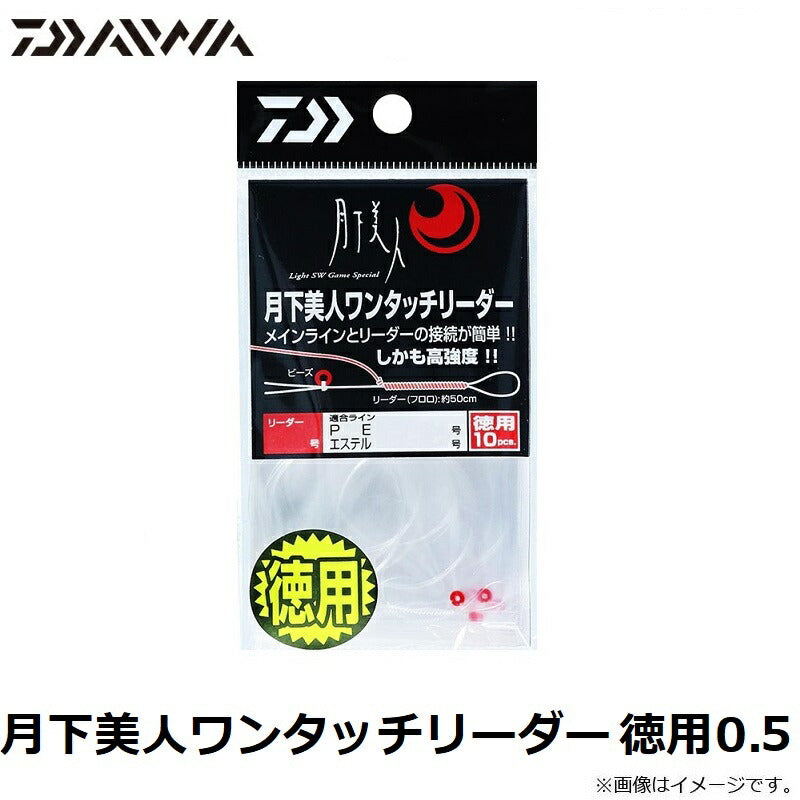 月下美人ワンタッチリーダー 徳用 0.5