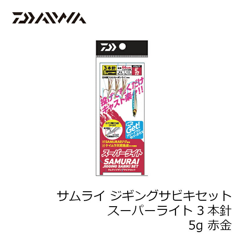 サムライ ジギングサビキセットスーパーライト 3本針 5g 赤金